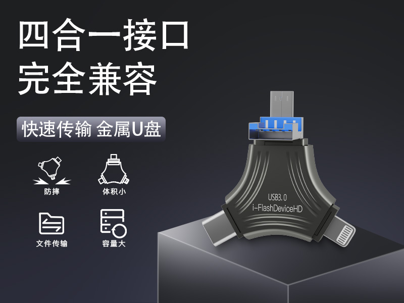 The high-speed USB3.0 three-in-one USB flash drive with three interfaces is compatible with Apple and Android computers and tablets, ensuring fast and stable data transfer