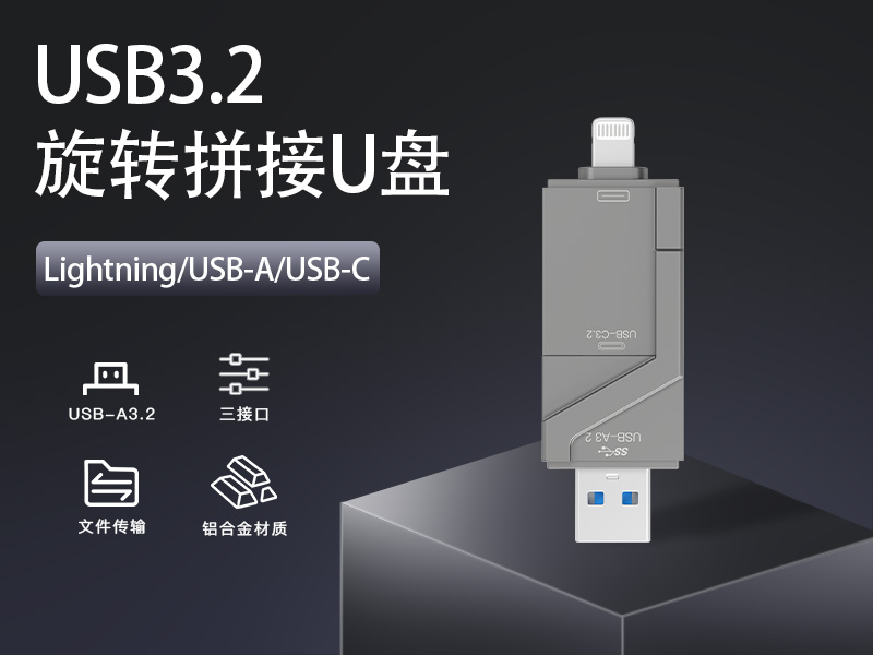Zinc alloy USB 3.0 three in one USB flash drive with Lightning+TC+USB three interfaces compatible with multiple devices, high-speed and durable