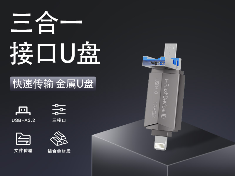 2-in-1 USB flash drive