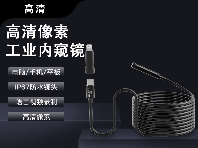 Android phone direct connection to Apple universal high-definition industrial endoscope pipeline waterproof mobile phone endoscope