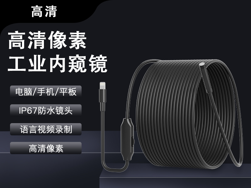 Apple phone camera endoscope, Android pipeline endoscope, waterproof 200W high-definition industrial endoscope