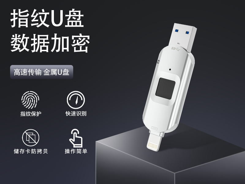 The 2-in-1 high-speed fingerprint encrypted USB flash drive with USB3.0 transfer speed and data security is suitable for both iphones and computers