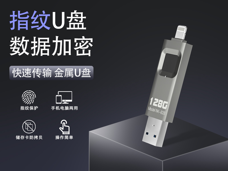 The 2-in-1 fingerprint encrypted USB flash drive protects private data security and is suitable for both iphones and computers