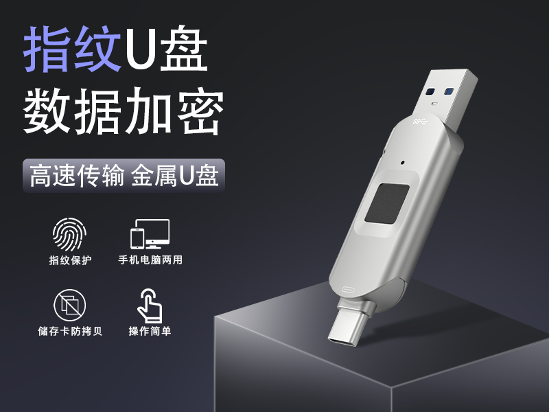 Three-in-one fingerprint encryption U disk in the era of big data data security refused to leak privacy applicable to Apple and Android computers