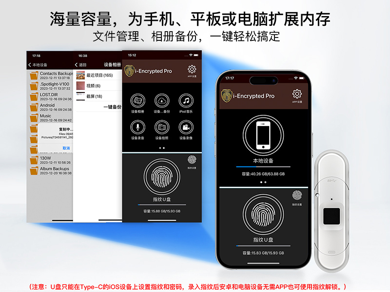 Three-in-one fingerprint encryption U disk in the era of big data data security refused to leak privacy applicable to Apple and Android computers