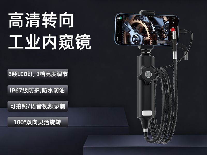 手机内窥镜高清360转向工业内窥镜旋转检查便携手持管道探头工具