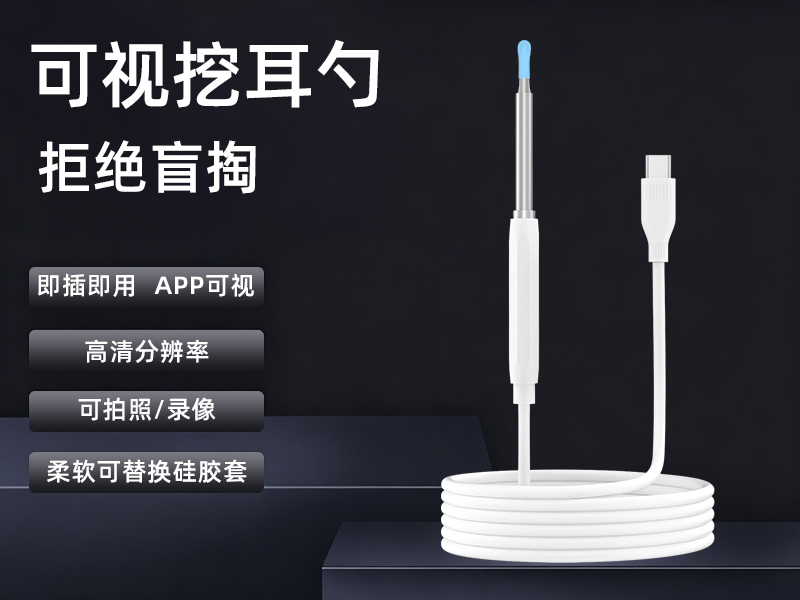 跨境爆款 1920P 高清智能可视耳镜 手机直连掏耳护理套装