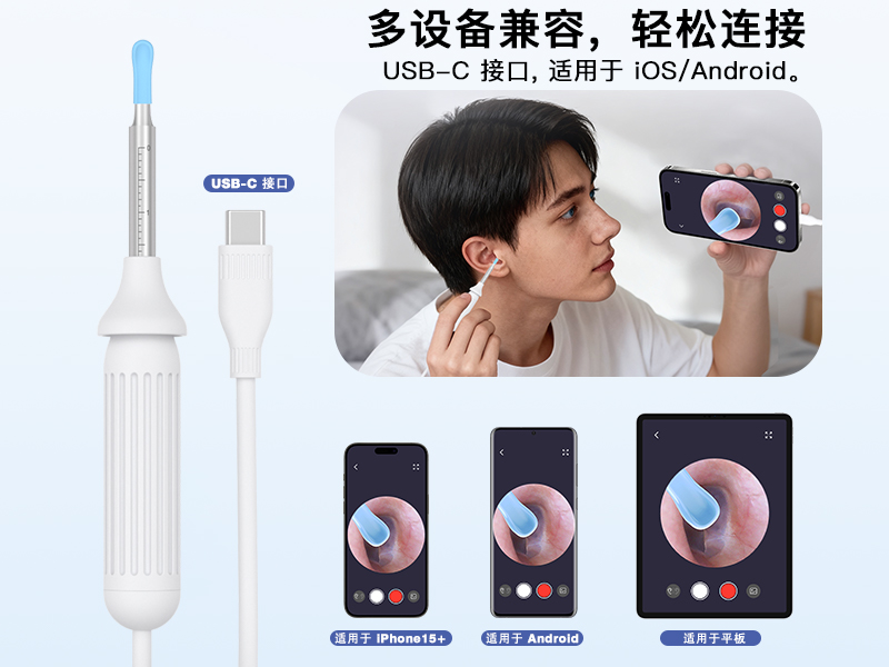 跨境爆款 1920P 高清智能可视耳镜 手机直连掏耳护理套装