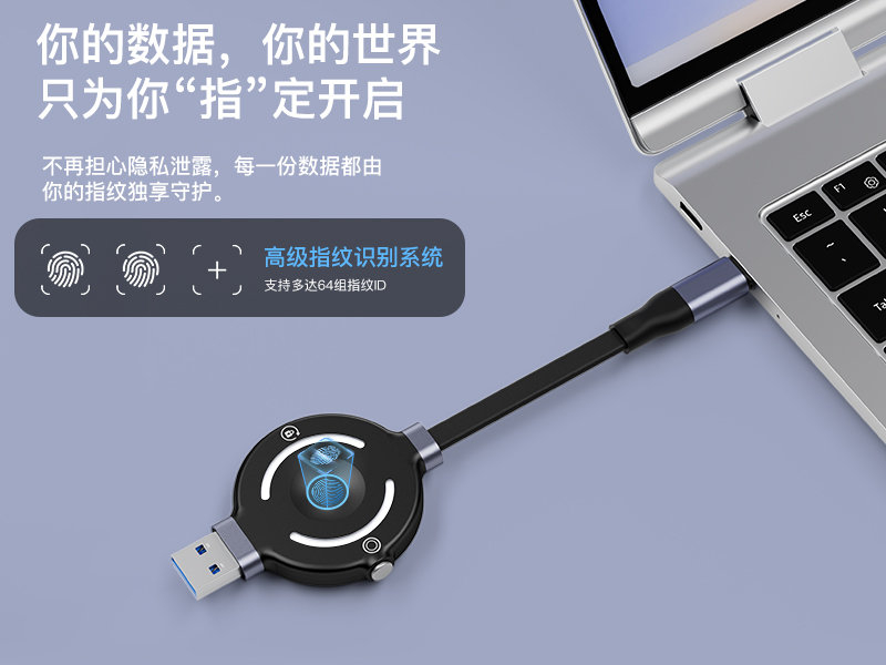 适于苹果指纹U盘USB3.2纯硬件指纹加密U盘