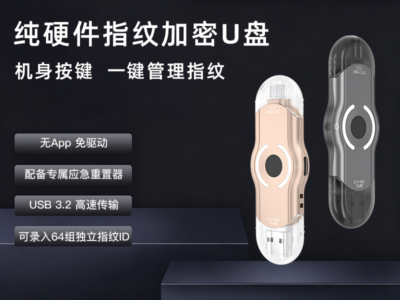 苹果安卓纯硬件指纹U盘无APP即插即用USB3.2高效传输