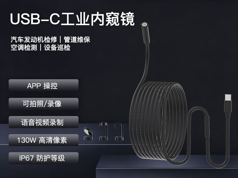 高清工业内窥镜 可定型蛇管防水摄像头汽车空调管道检测探头